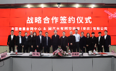 中国地震台网中心与大有时空签署战略合作协议