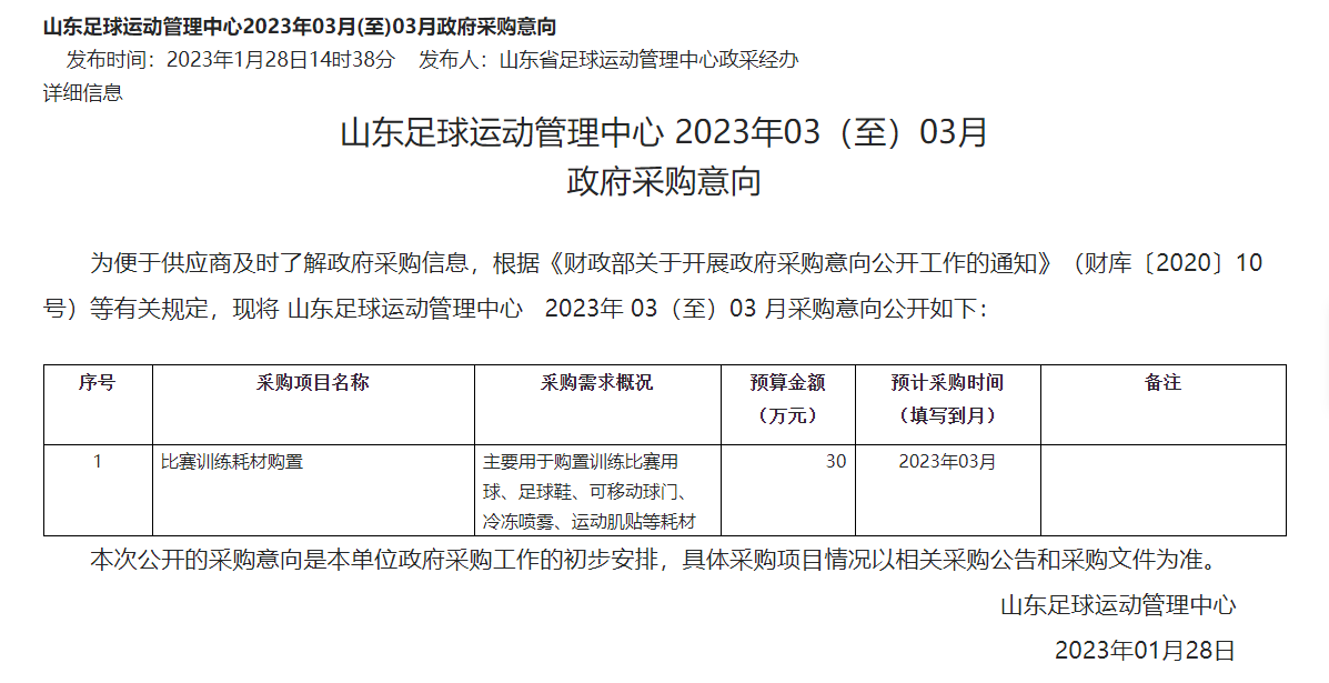 3月这些足球相关项目要采购3