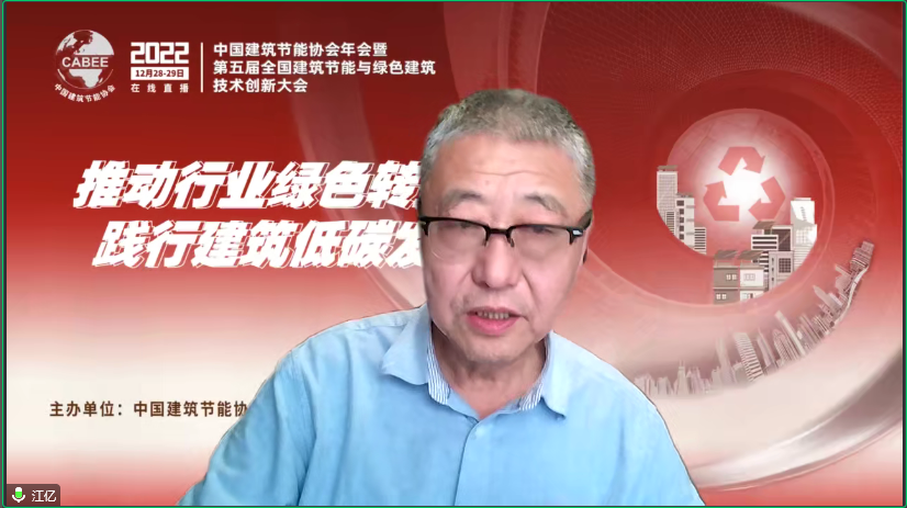 中国工程院院士、清华大学建筑节能研究中心主任、中国建筑节能协会名誉会长江亿