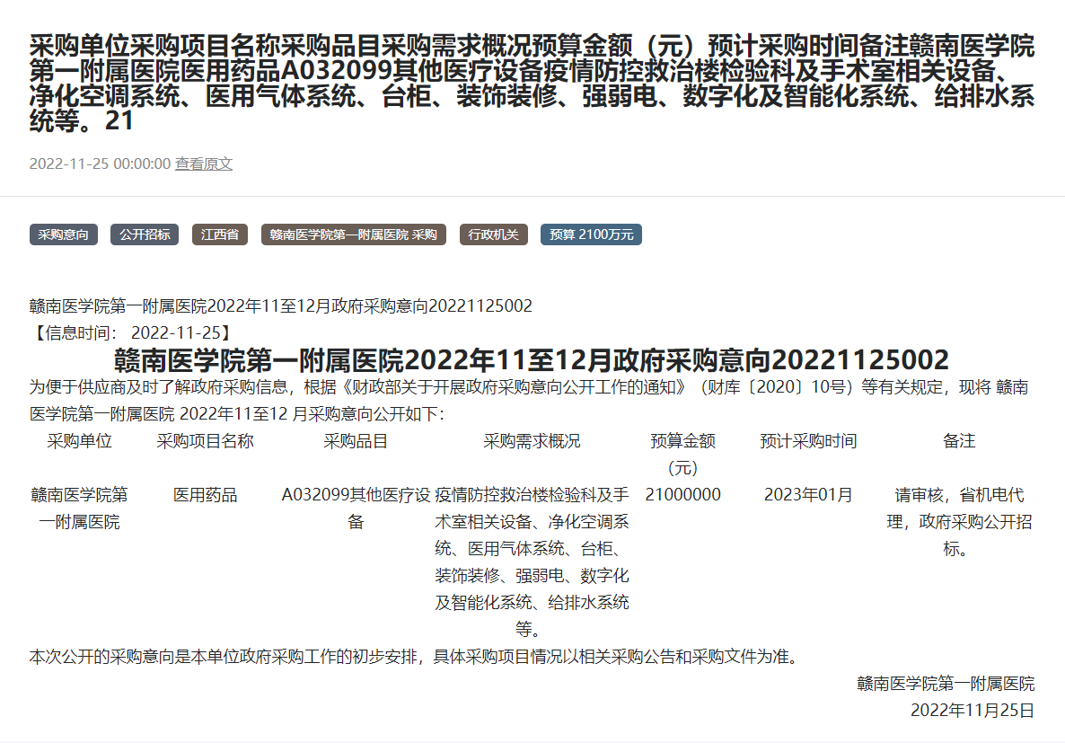 这家医院1月净化空调系统正在采购