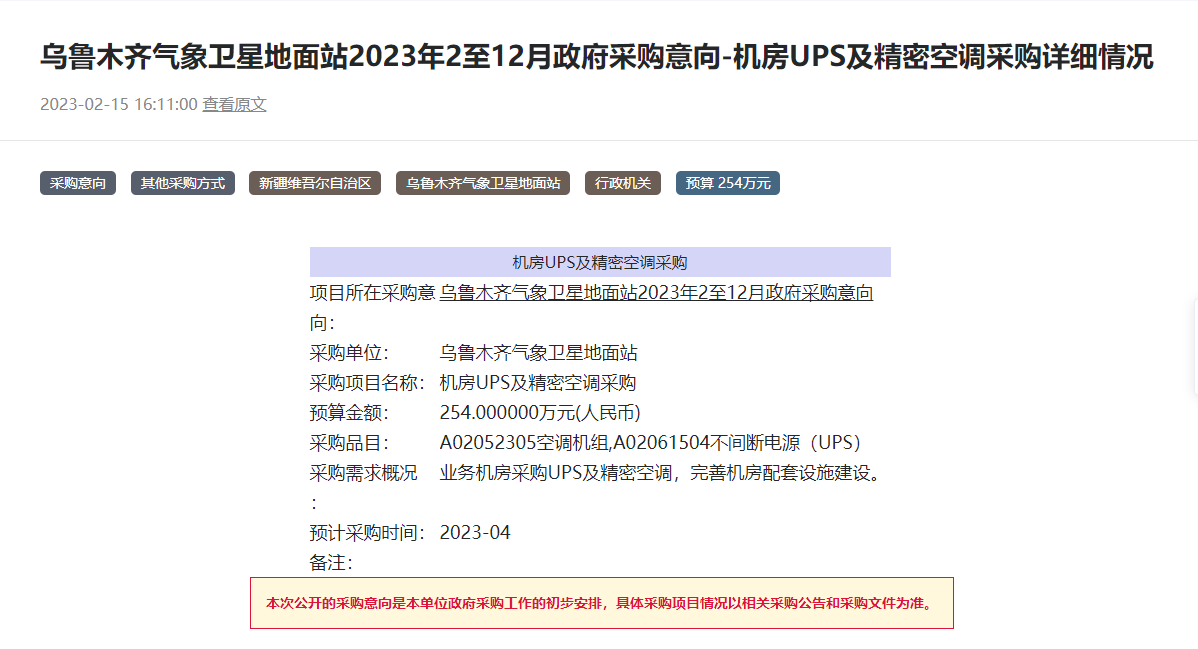 3月后这些单位要采购机房空调