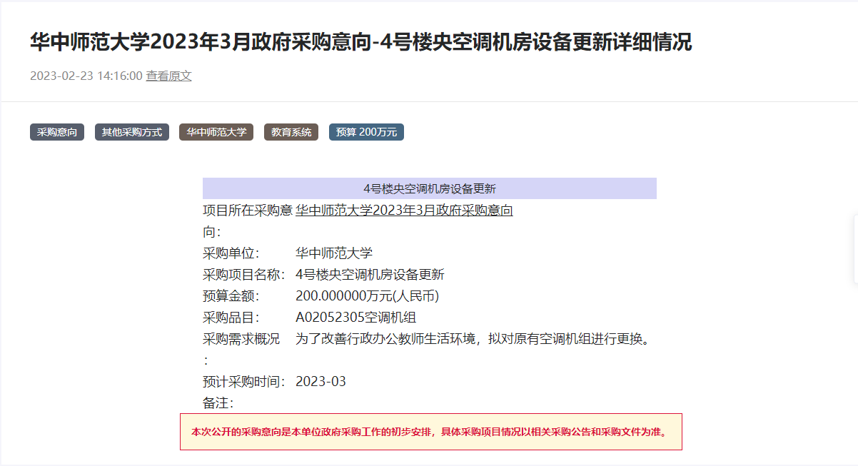 3月后这些单位要采购机房空调